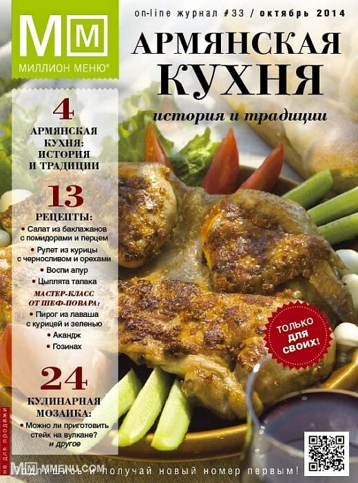Скачать книгу армянская кухня